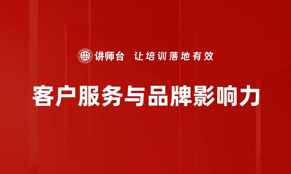 文章房企品牌影响力提升的关键策略与实践的缩略图