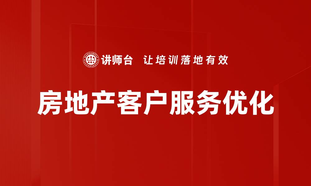 文章房企品牌影响力提升的关键策略与实践分析的缩略图