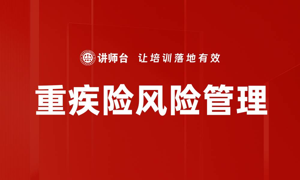 文章全面提升企业竞争力的风险管理服务解析的缩略图