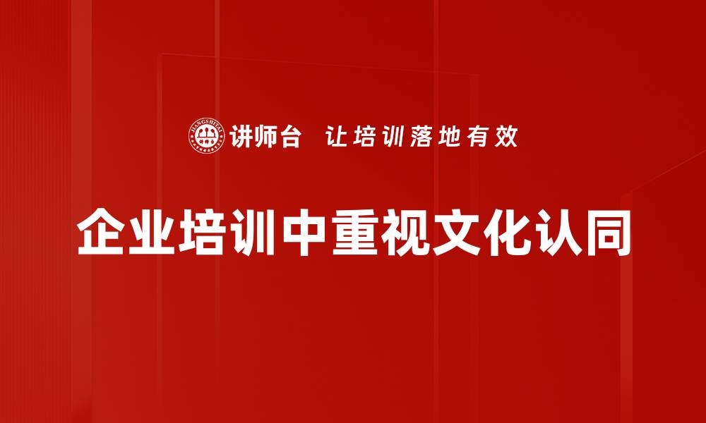 文章探索文化认同的深层意义与个人成长之路的缩略图