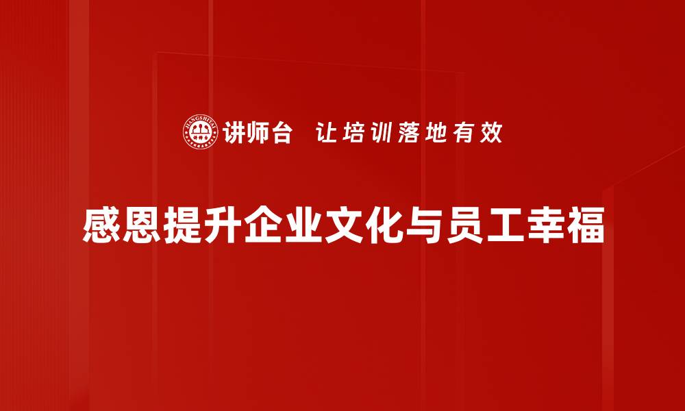 文章感恩的力量：如何在生活中培养感恩心态的缩略图