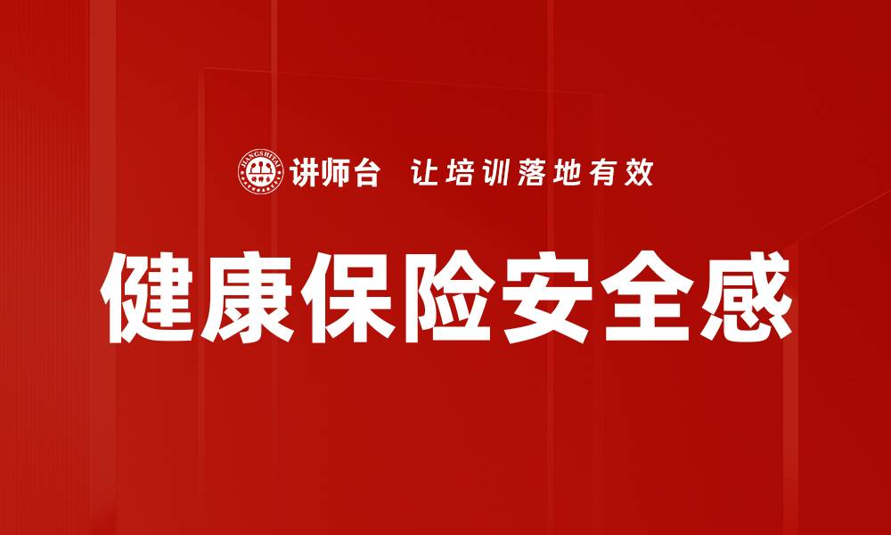 文章提升中产阶级安全感的有效策略与建议的缩略图