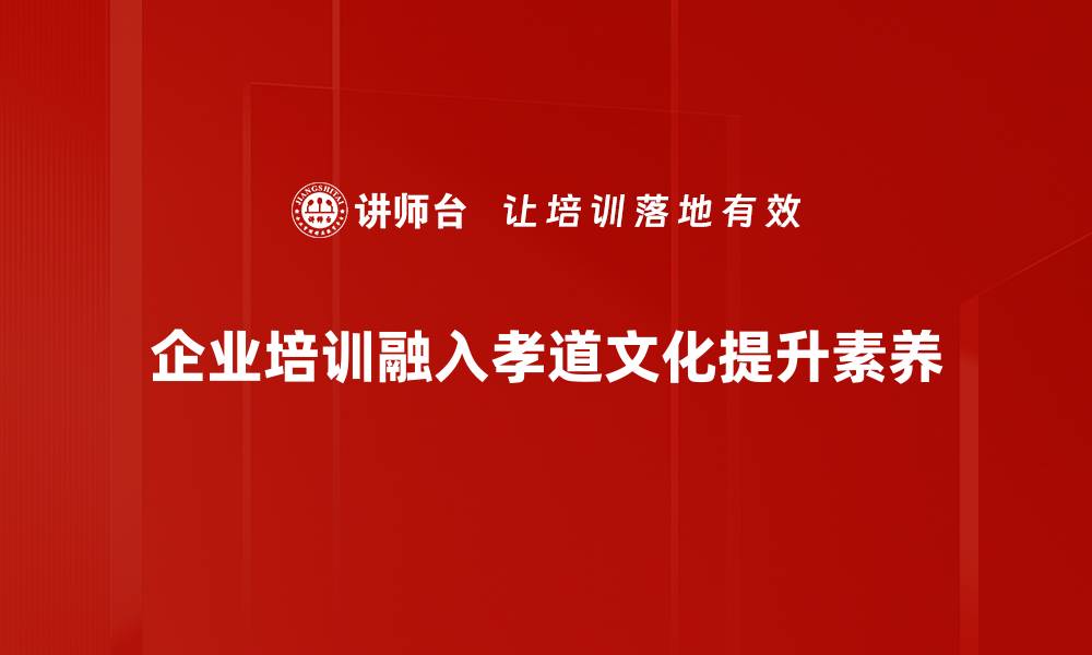 文章孝顺父母，从小事做起让爱传承的缩略图