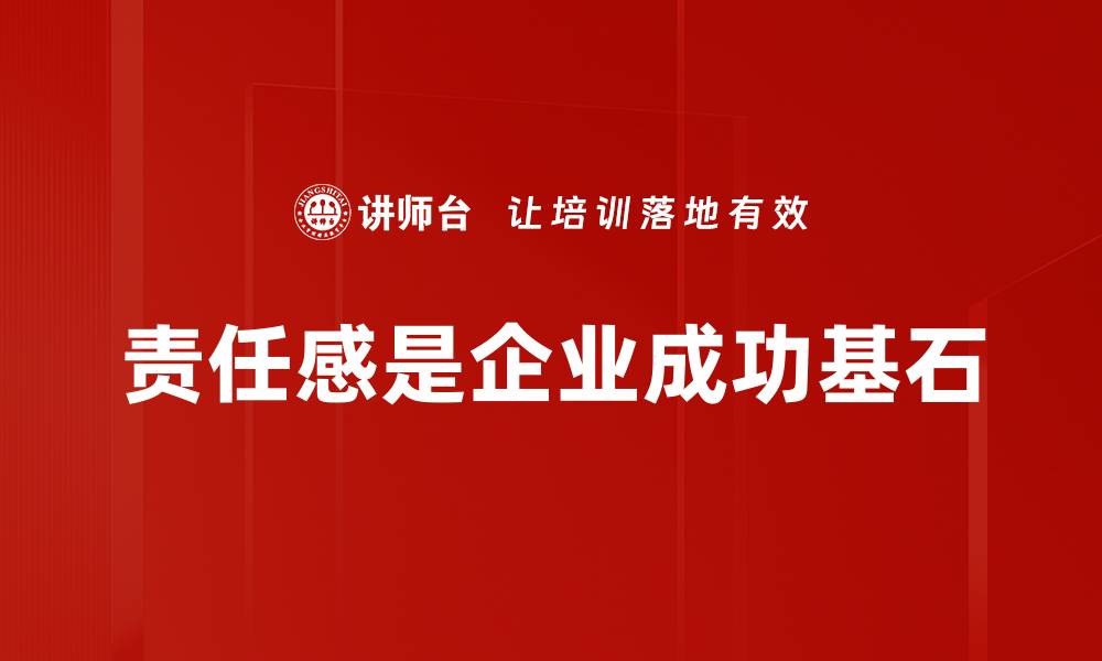 文章培养责任感，让生活更有意义与价值的缩略图