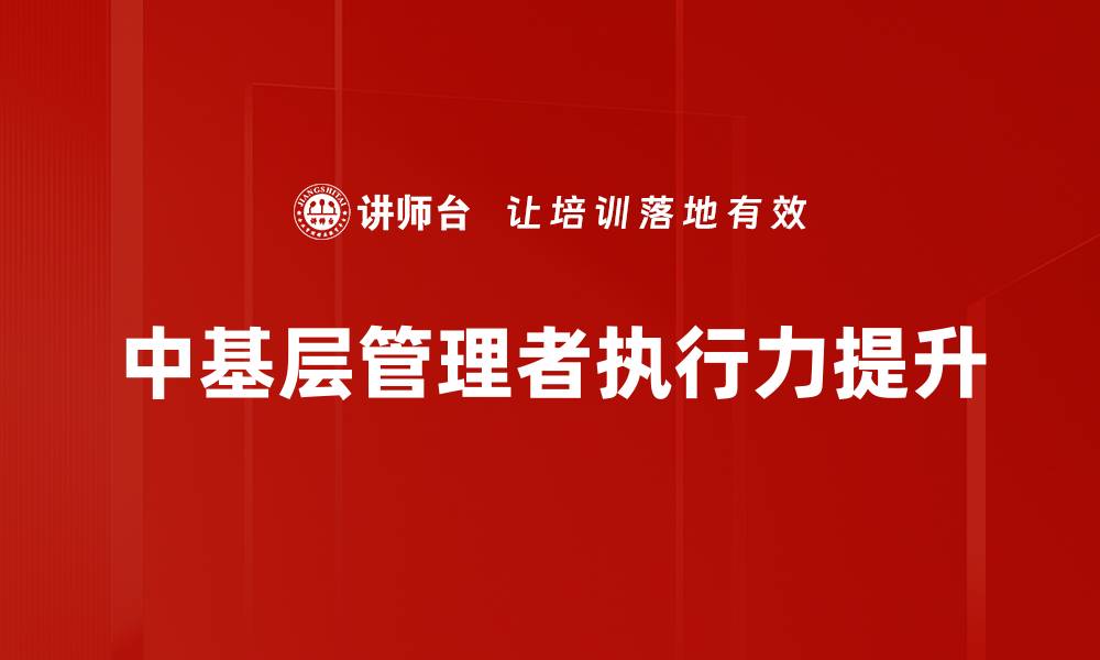 文章提升执行力，助你实现目标与梦想的缩略图