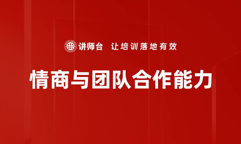 文章提升团队合作能力的五大关键策略与实践的缩略图