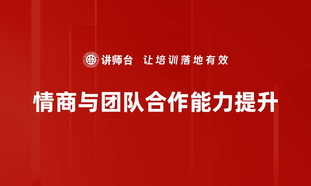 文章提升团队合作能力的五大有效策略解析的缩略图