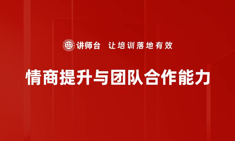 文章提升团队合作能力的五大关键策略的缩略图