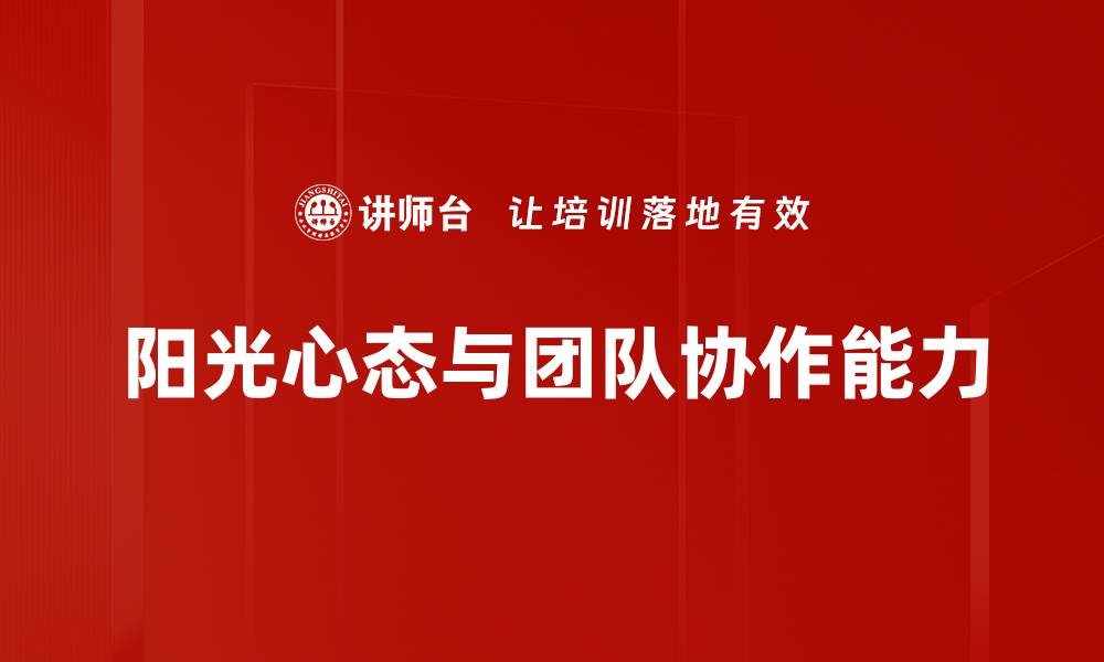 文章提升团队协作能力的关键策略与技巧的缩略图
