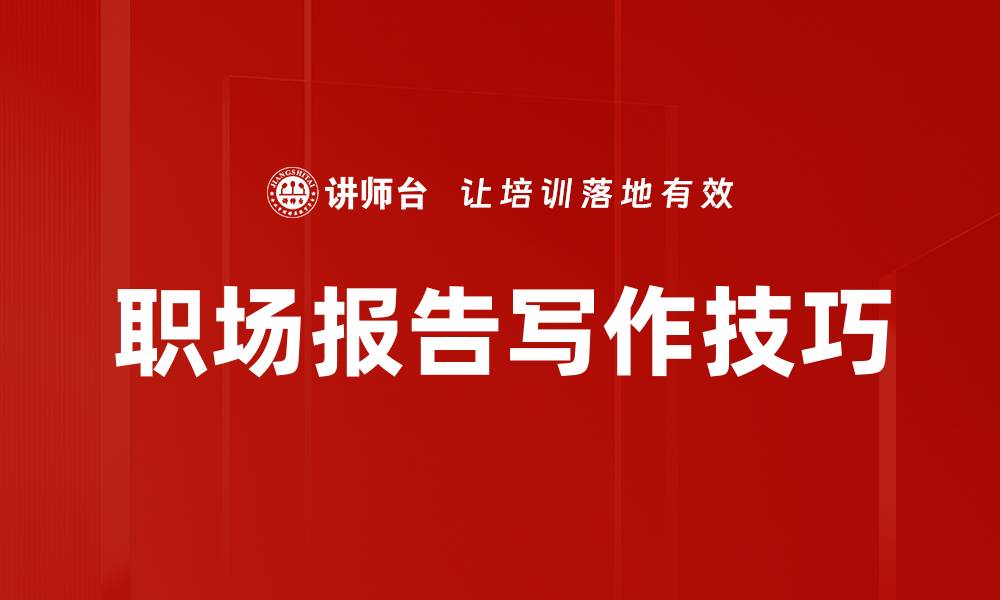 文章提升工作效率的模板运用技巧与实例分享的缩略图