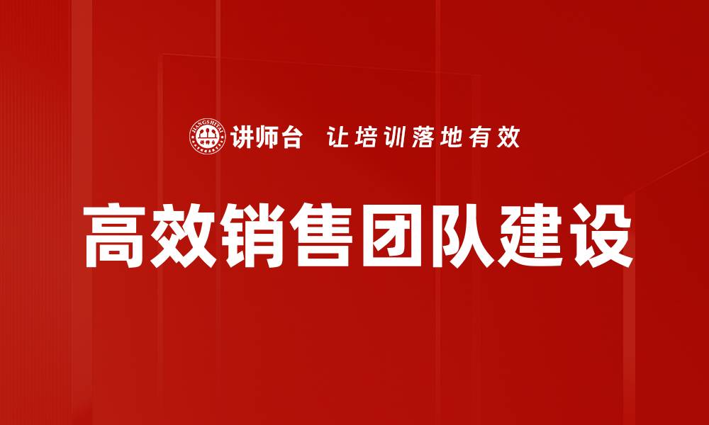 文章有效策略助力销售业绩提升，轻松实现业绩增长的缩略图