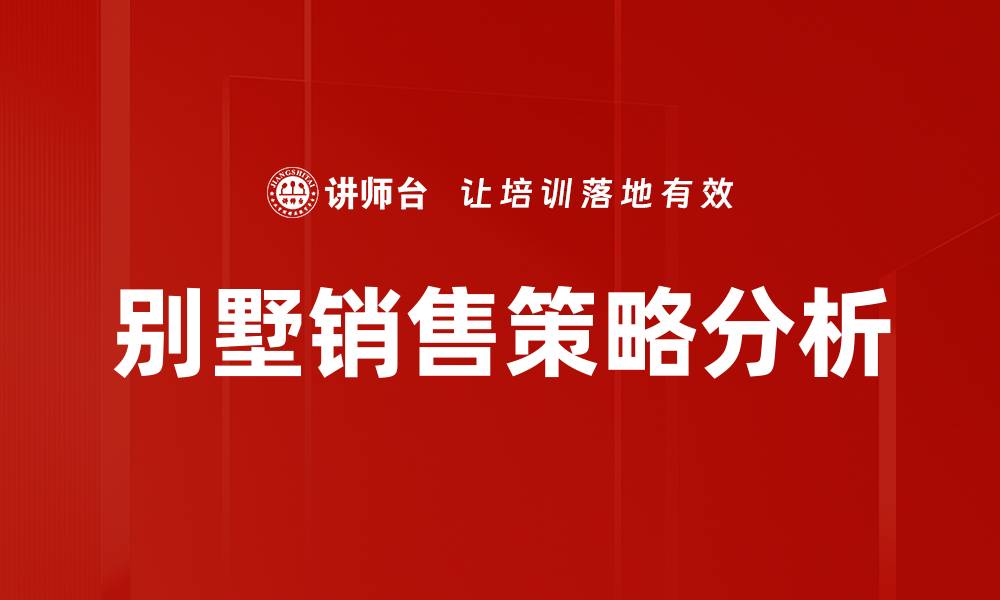文章别墅SWOT分析：揭示市场潜力与挑战的缩略图