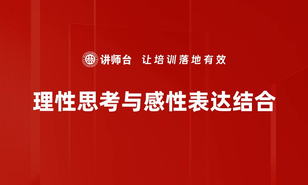 文章理性思考：提升决策能力的关键方法与技巧的缩略图