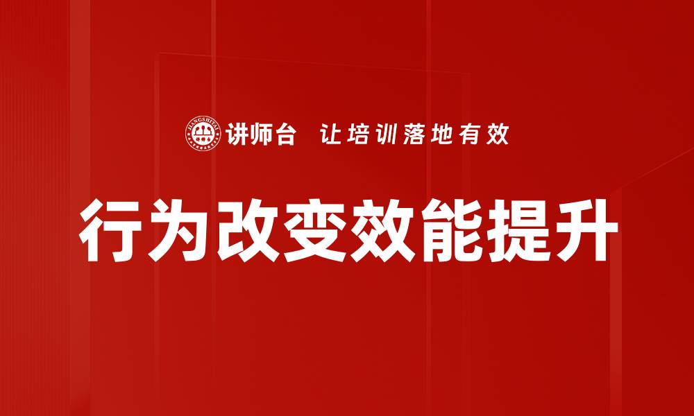 文章有效的行为改变方法助你提升生活质量的缩略图