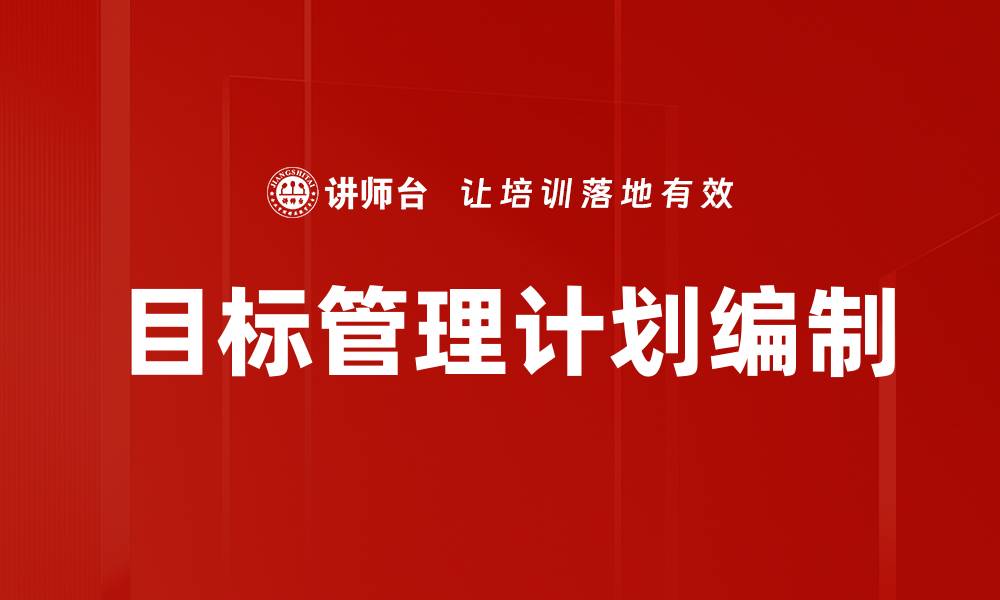 文章精细化管理中的计划编制关键要素分析的缩略图