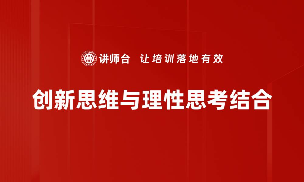 文章激发创新思维的五大策略与实践技巧的缩略图