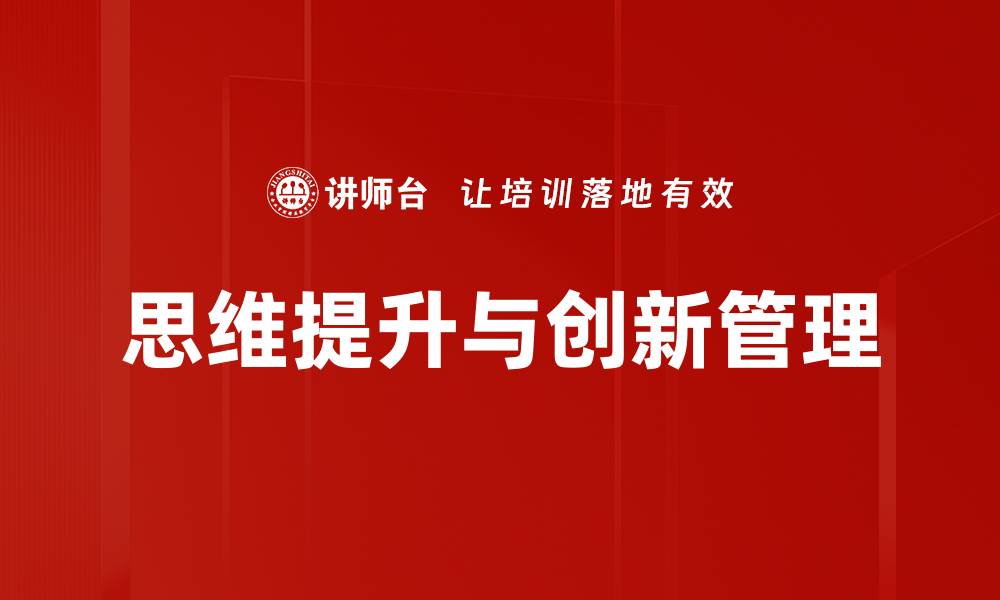 文章提升思维能力的有效方法与技巧分享的缩略图