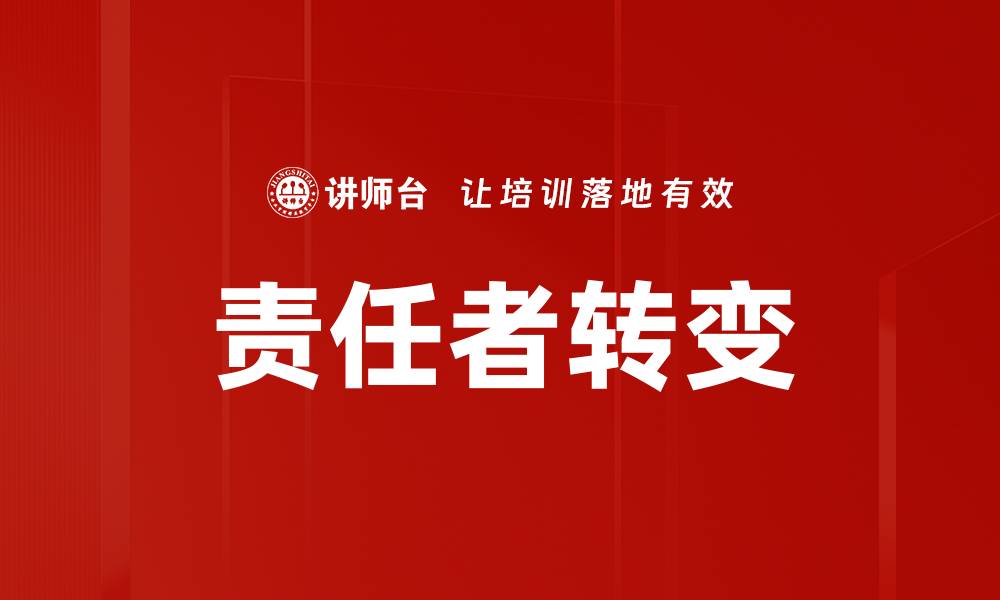 文章管理者角色定位：提升团队效率的关键策略的缩略图