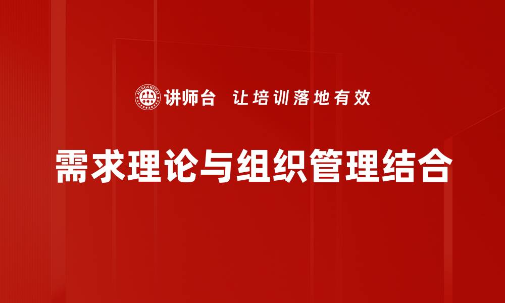文章深入解析需求理论的核心概念与应用价值的缩略图