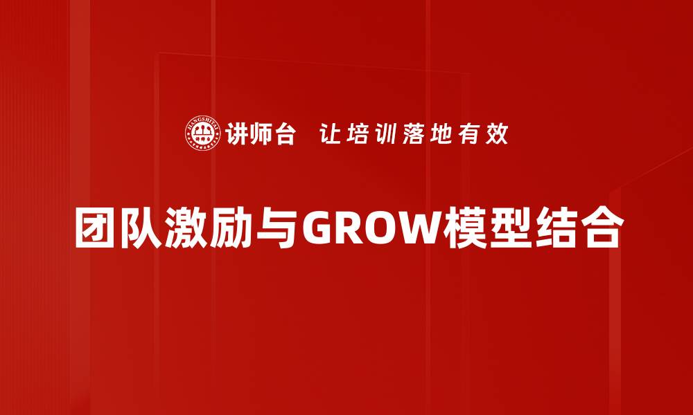 文章团队激励策略：如何提升团队士气与工作效率的缩略图
