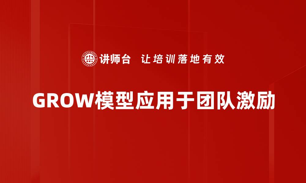 文章提升团队激励的有效策略与实践分享的缩略图