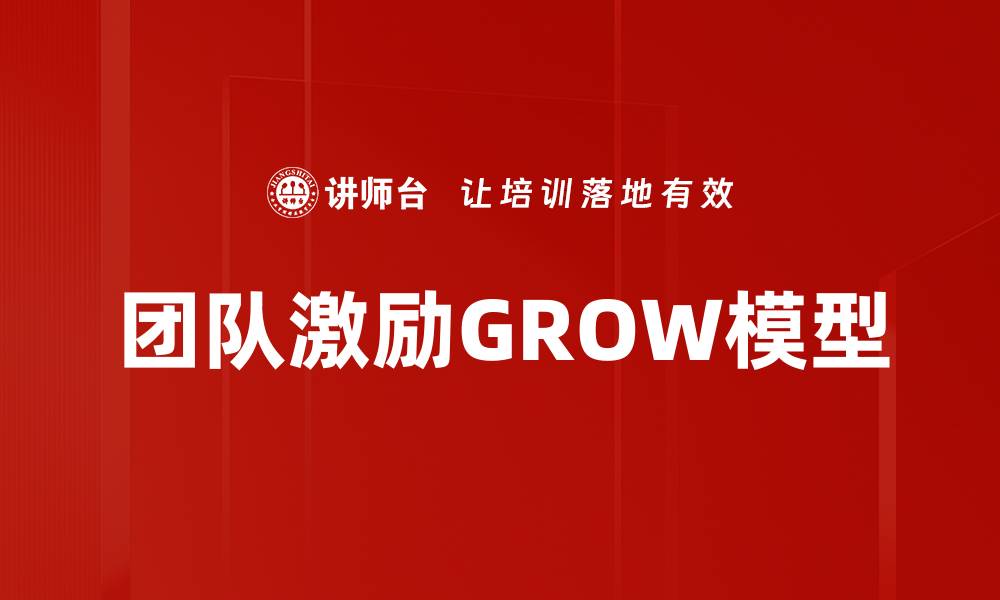 文章提升团队激励的有效策略与实践分享的缩略图