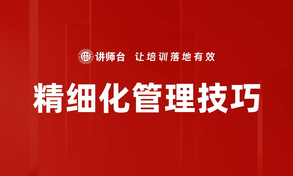 文章提升团队管理技巧的五大关键策略的缩略图