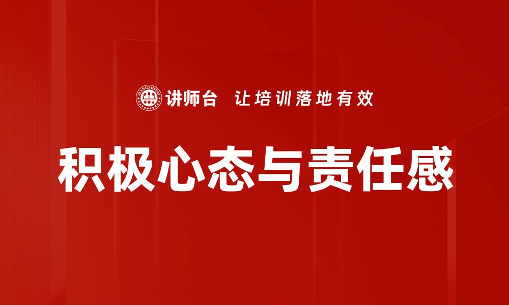文章培养积极心态，开启人生成功新篇章的缩略图