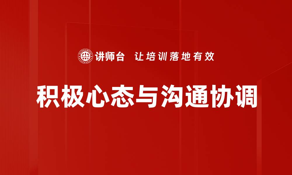 文章提升团队效率的沟通协调技巧分享的缩略图