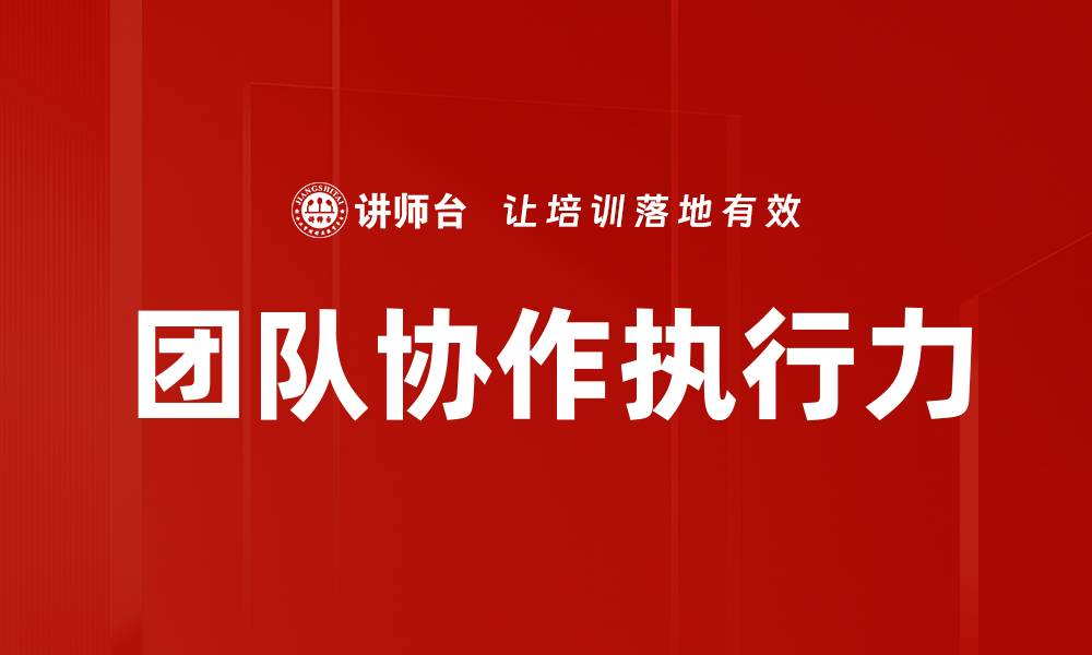 文章提升团队协作效率的五大实用策略的缩略图