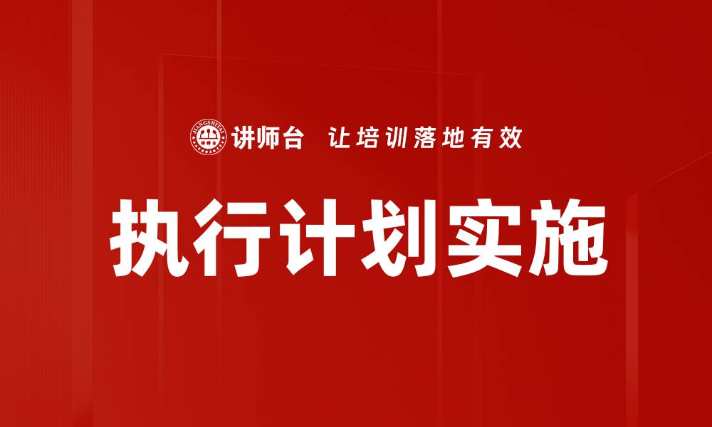 文章优化执行计划提升工作效率的秘诀的缩略图