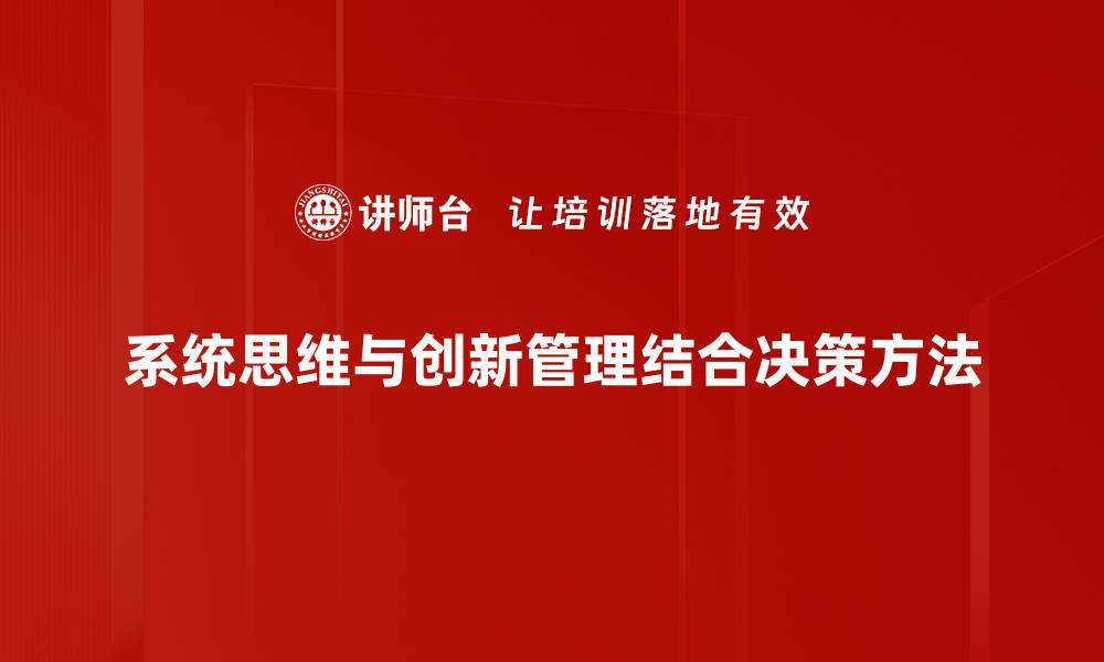 文章科学决策方法助力企业高效管理与发展的缩略图