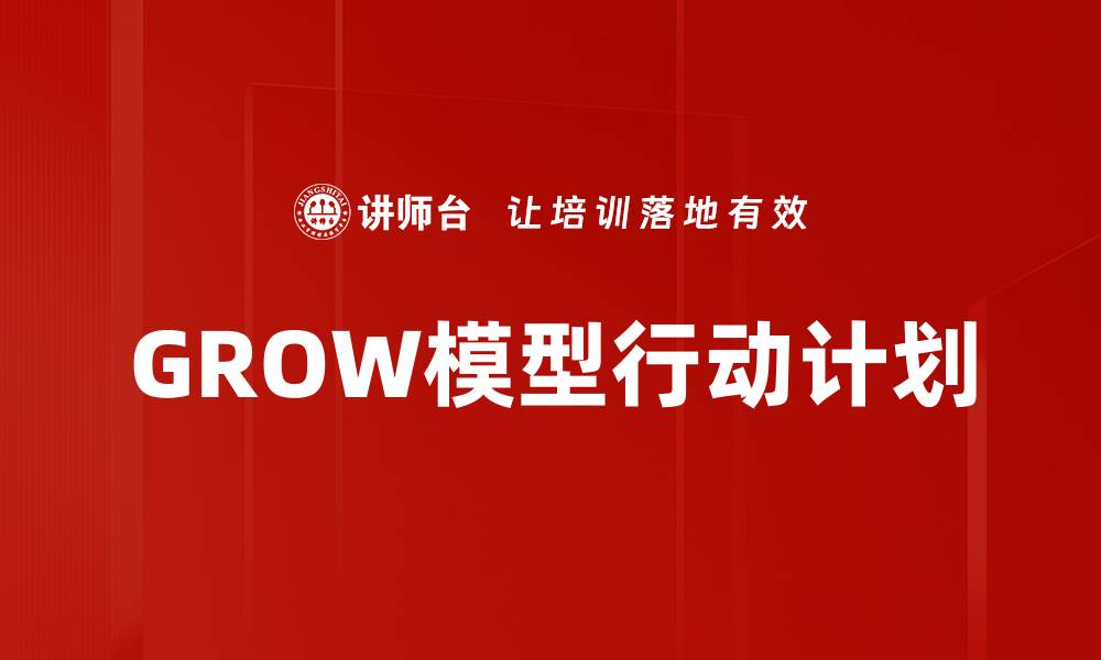 文章制定高效行动计划助力目标达成的方法与技巧的缩略图