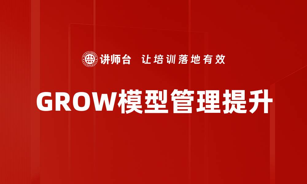 文章提升领导力的有效策略与实践分享的缩略图