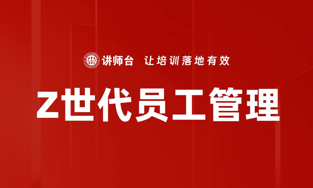 文章管理者心理诉求：提升团队效能的关键策略的缩略图