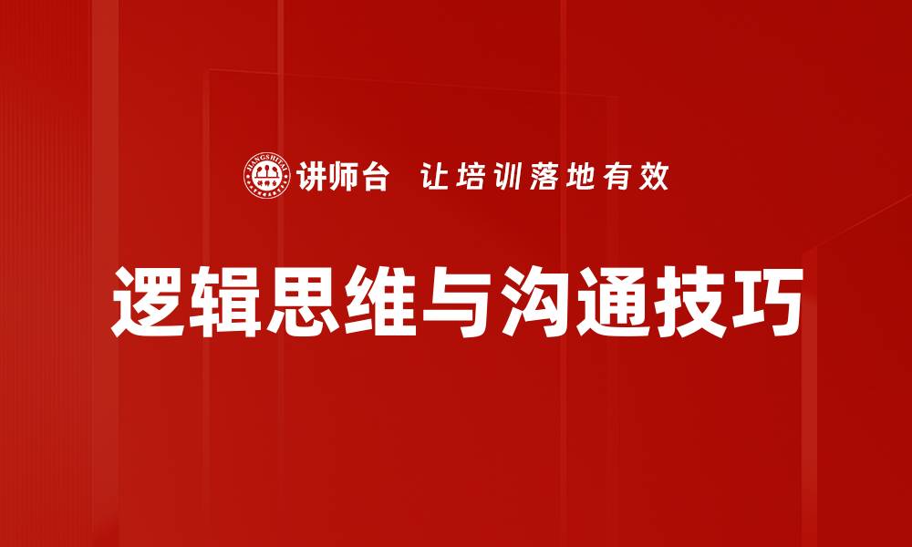 文章提升逻辑思维能力的五个有效方法的缩略图
