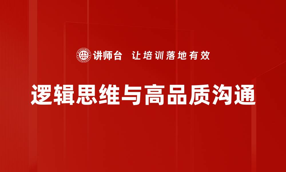 文章提升逻辑思维的5个有效方法助你成功的缩略图
