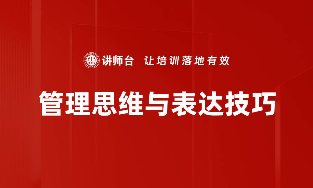 文章提升表达技巧的五大秘诀，轻松沟通更自信的缩略图