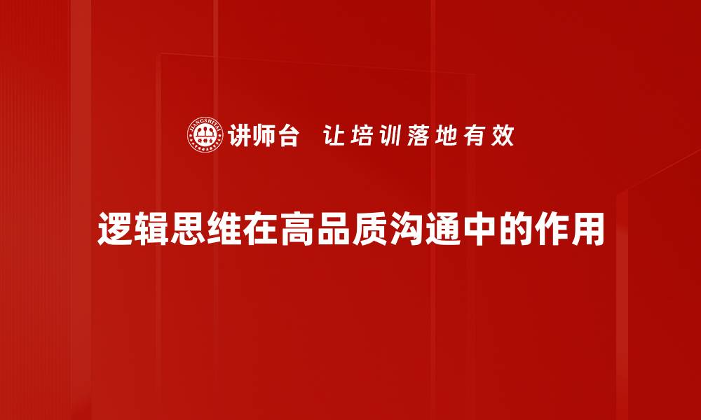 文章提升逻辑思维能力的有效方法与技巧的缩略图