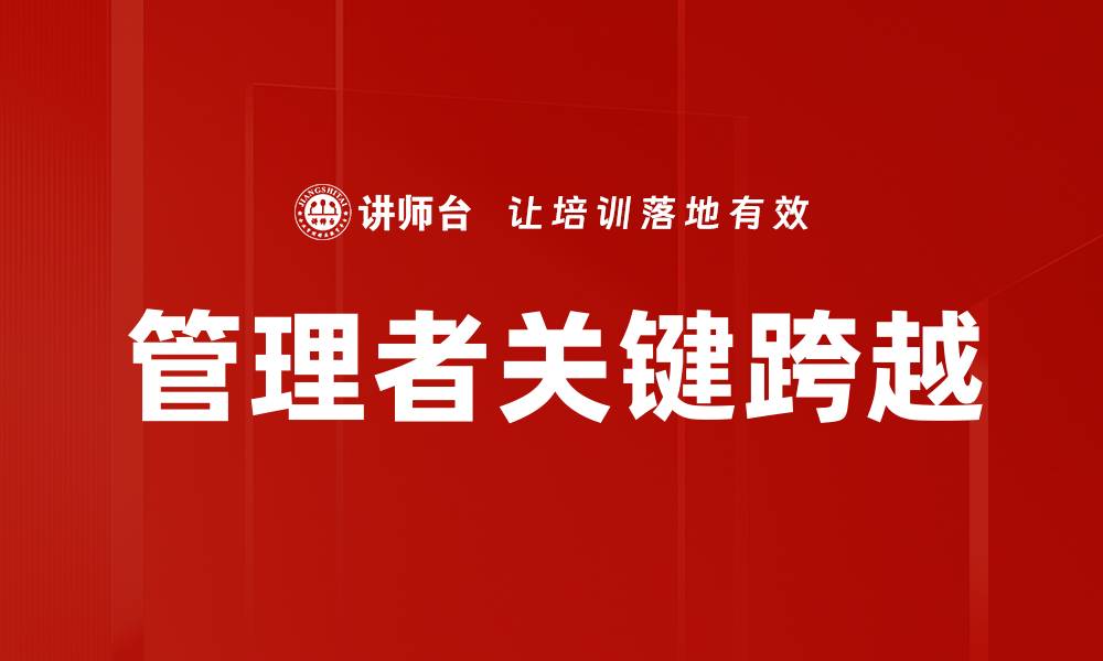 文章关键跨越：如何实现个人与职业的双重提升的缩略图