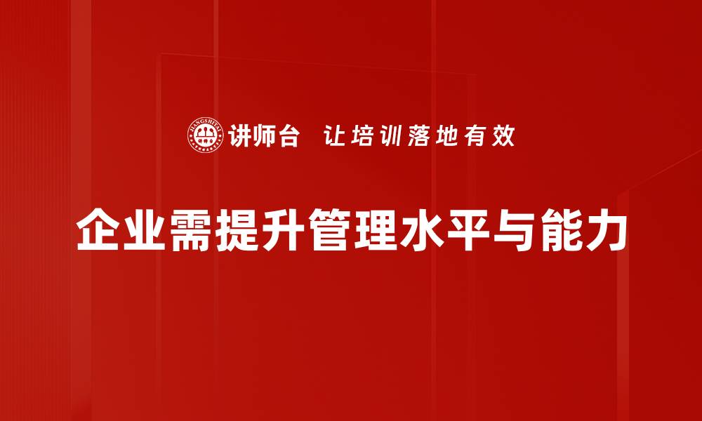 文章提升MTP管理效率，助力企业快速发展新机遇的缩略图