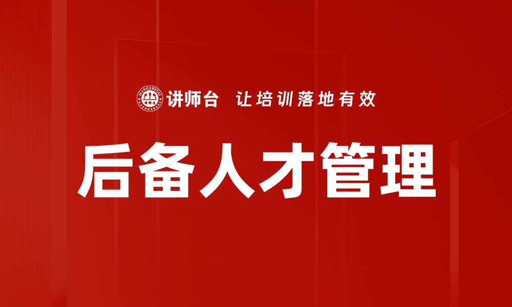 文章提升团队管理效率的六大关键策略的缩略图