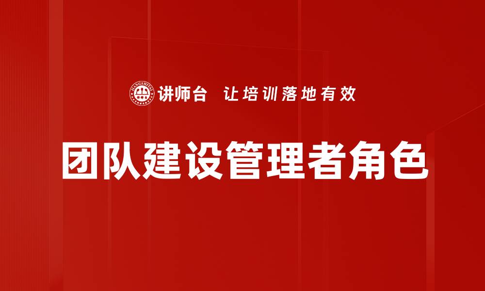 文章提升团队建设效率的五大关键策略的缩略图