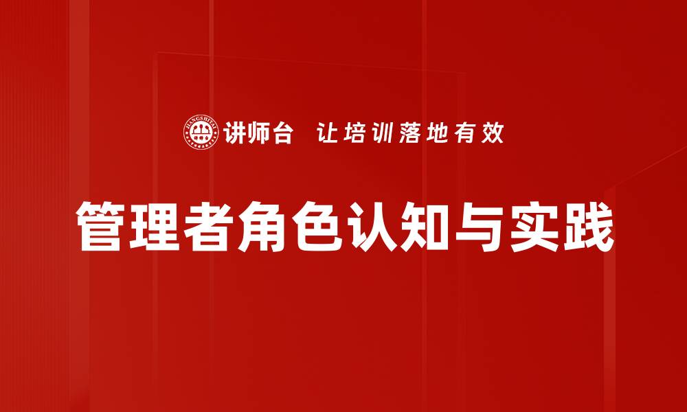文章管理者角色解析：提高团队效率的关键因素的缩略图
