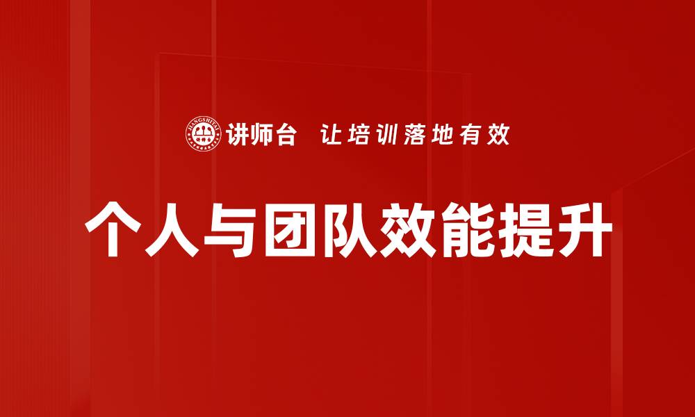 文章掌握七大技能，提升个人竞争力与职业发展的缩略图