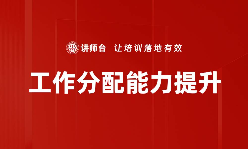 文章提升中层管理者能力的培训策略与实践的缩略图