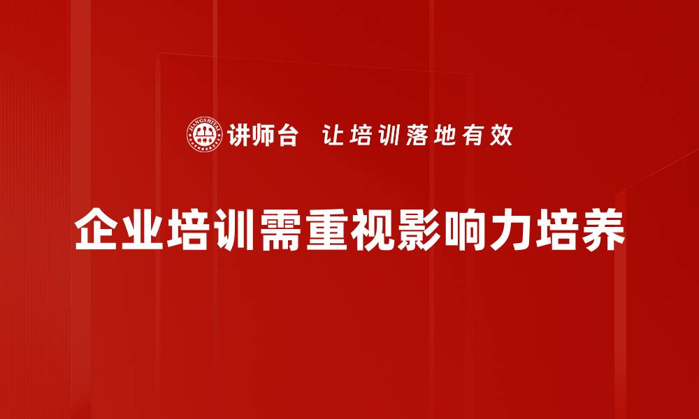 文章提升个人影响力的五大关键策略分享的缩略图