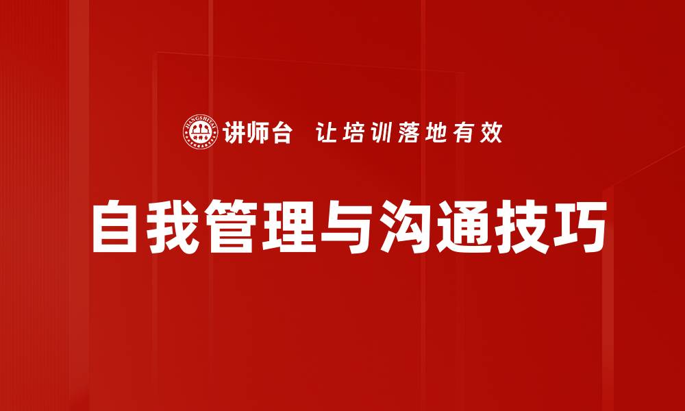 文章提升自我管理能力，成就更高效的人生的缩略图