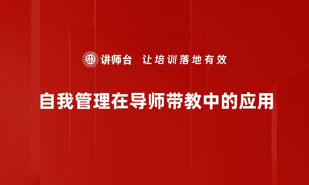 文章提升自我管理能力，助你轻松面对生活挑战的缩略图