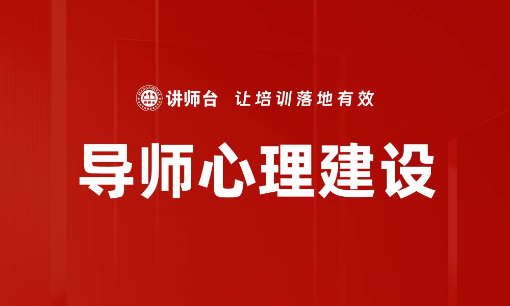 文章心理建设的重要性与实用方法解析的缩略图